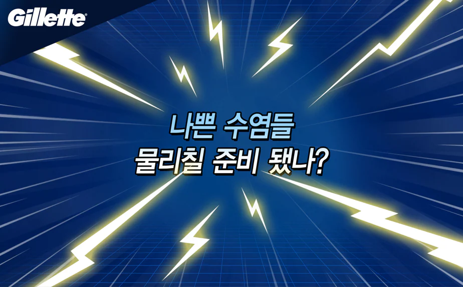 PG 질레트/오랄비 오락실 3D 체험 게임 상세 이미지 8