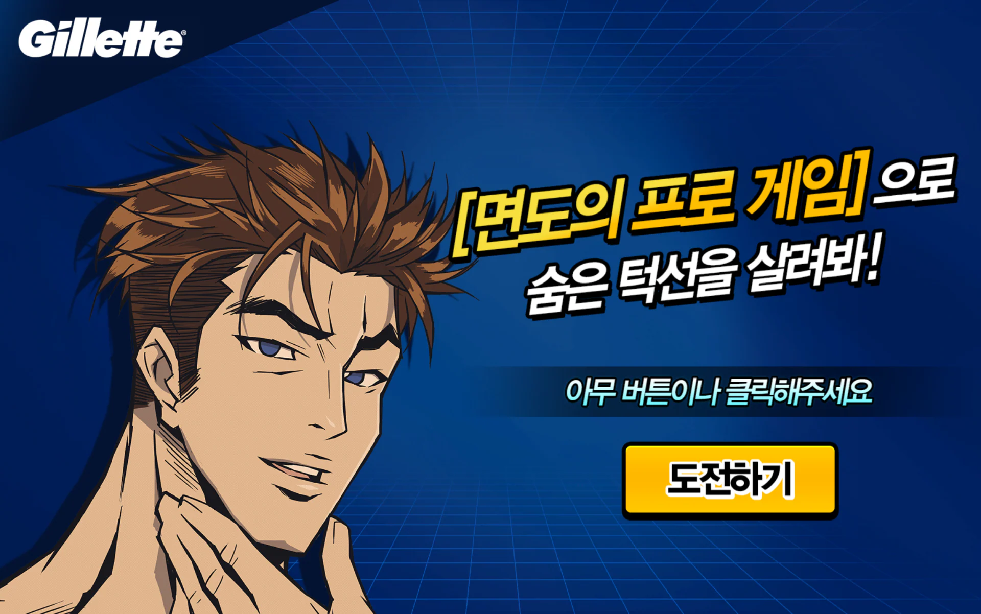 PG 질레트/오랄비 오락실 3D 체험 게임 상세 이미지 11