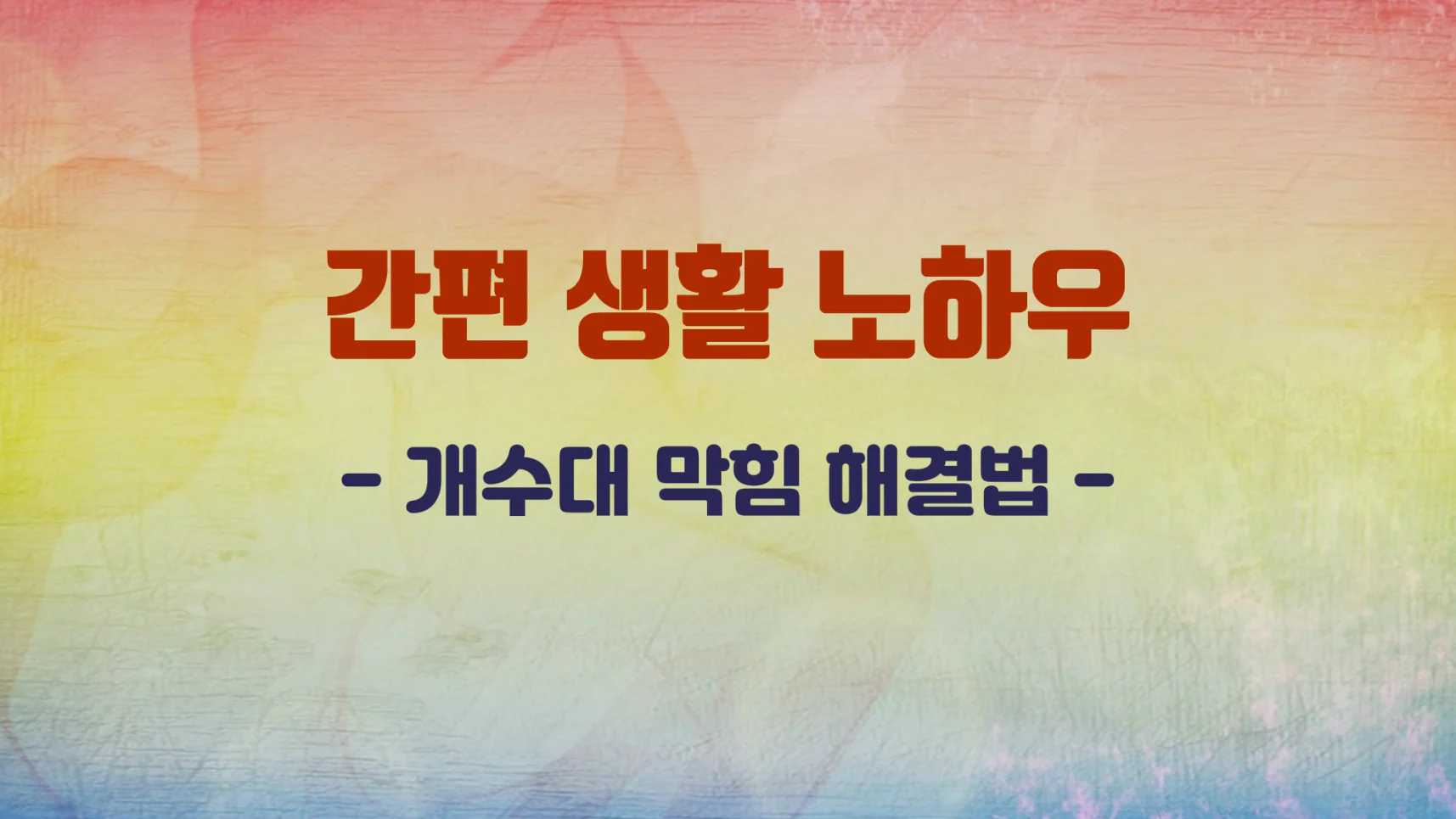 소방청 간편 생활 노하우 교육 애니메이션 상세 이미지 9