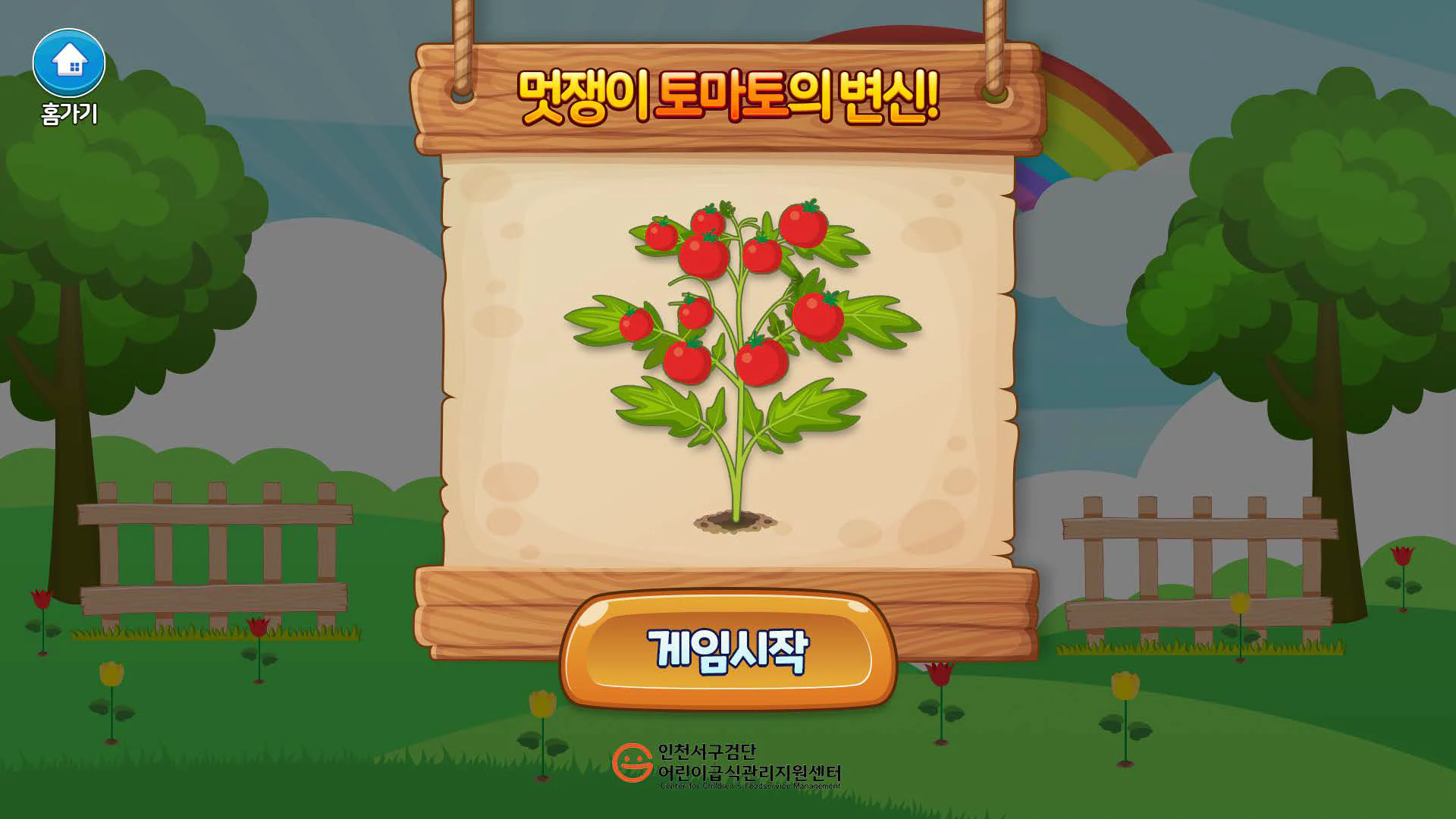 검단 어린이급식관리지원 인터랙티브 키오스크 게임 상세 이미지 2