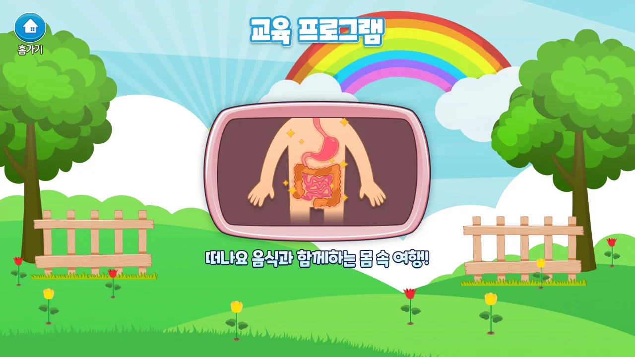 검단 어린이급식관리지원 인터랙티브 키오스크 게임 상세 이미지 5