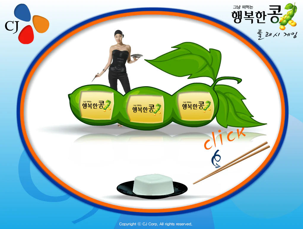 CJ 행복한 콩 두부 만들기 HTML5 이벤트 게임 상세 이미지 2