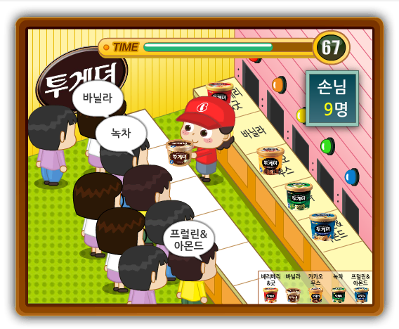 빙그레 투게더 프로모션 이벤트 게임 상세 이미지 2