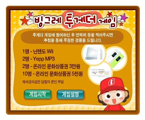 빙그레 투게더 프로모션 이벤트 게임 포트폴리오 대표 이미지