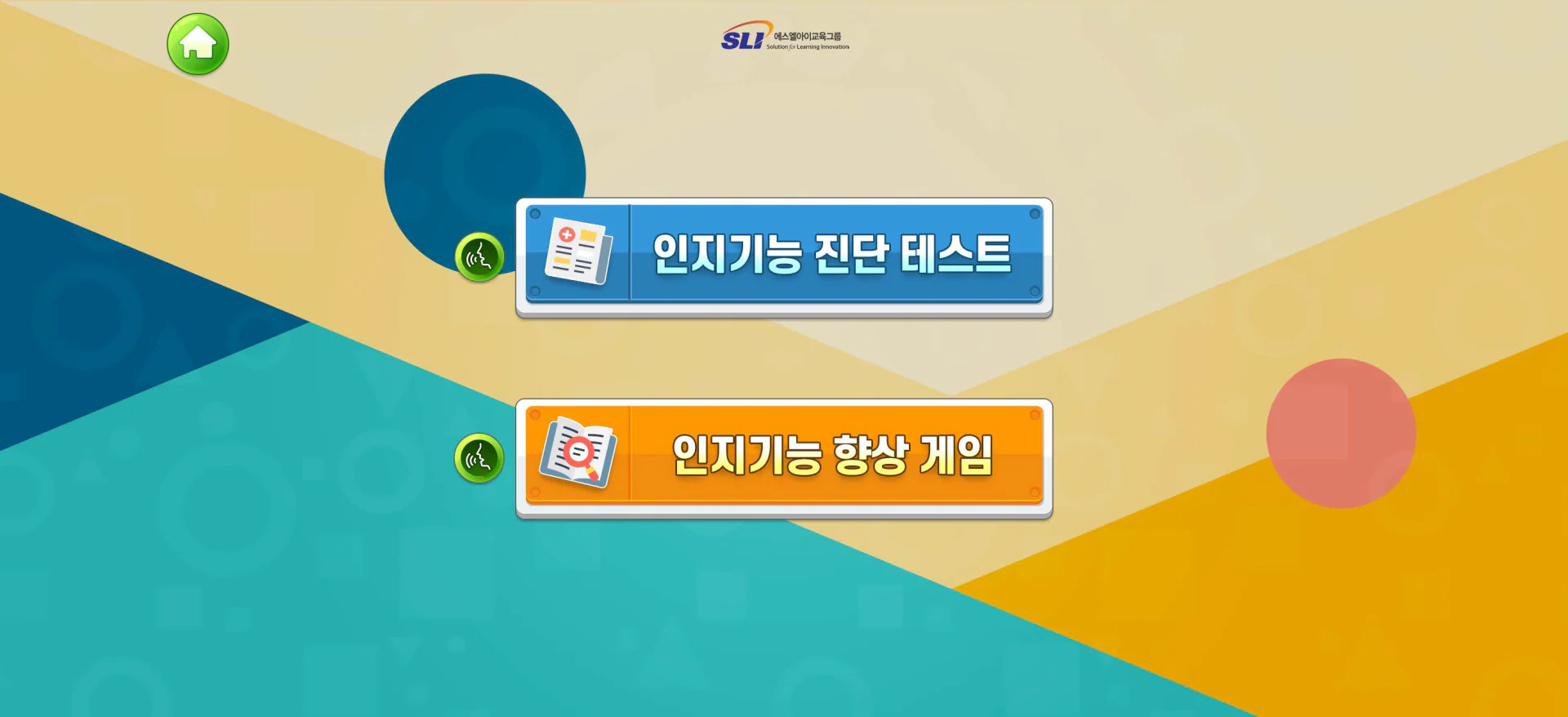 SLI 인지기능 강화 디지털 치료제(DTx) 앱 상세 이미지 3