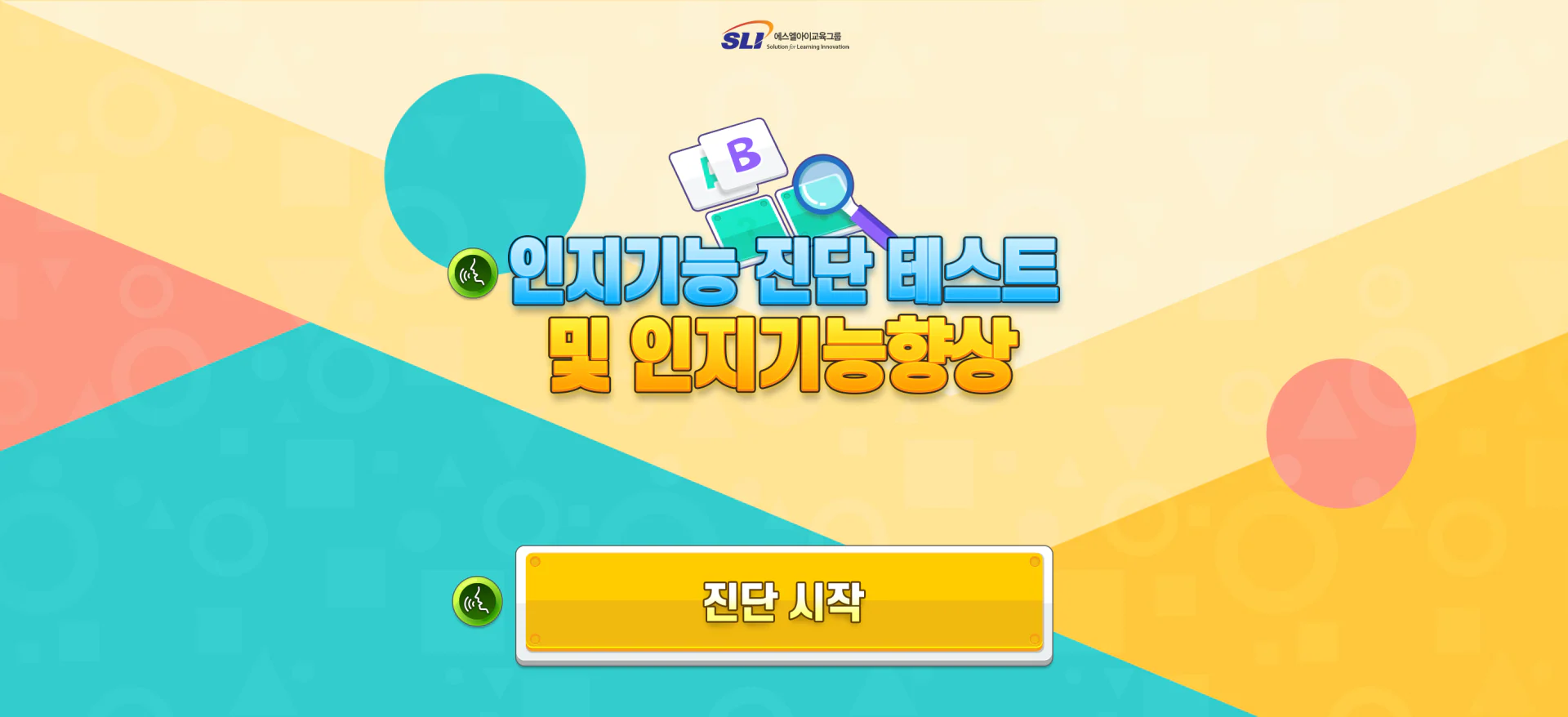 SLI 인지기능 강화 디지털 치료제(DTx) 앱 상세 이미지 29