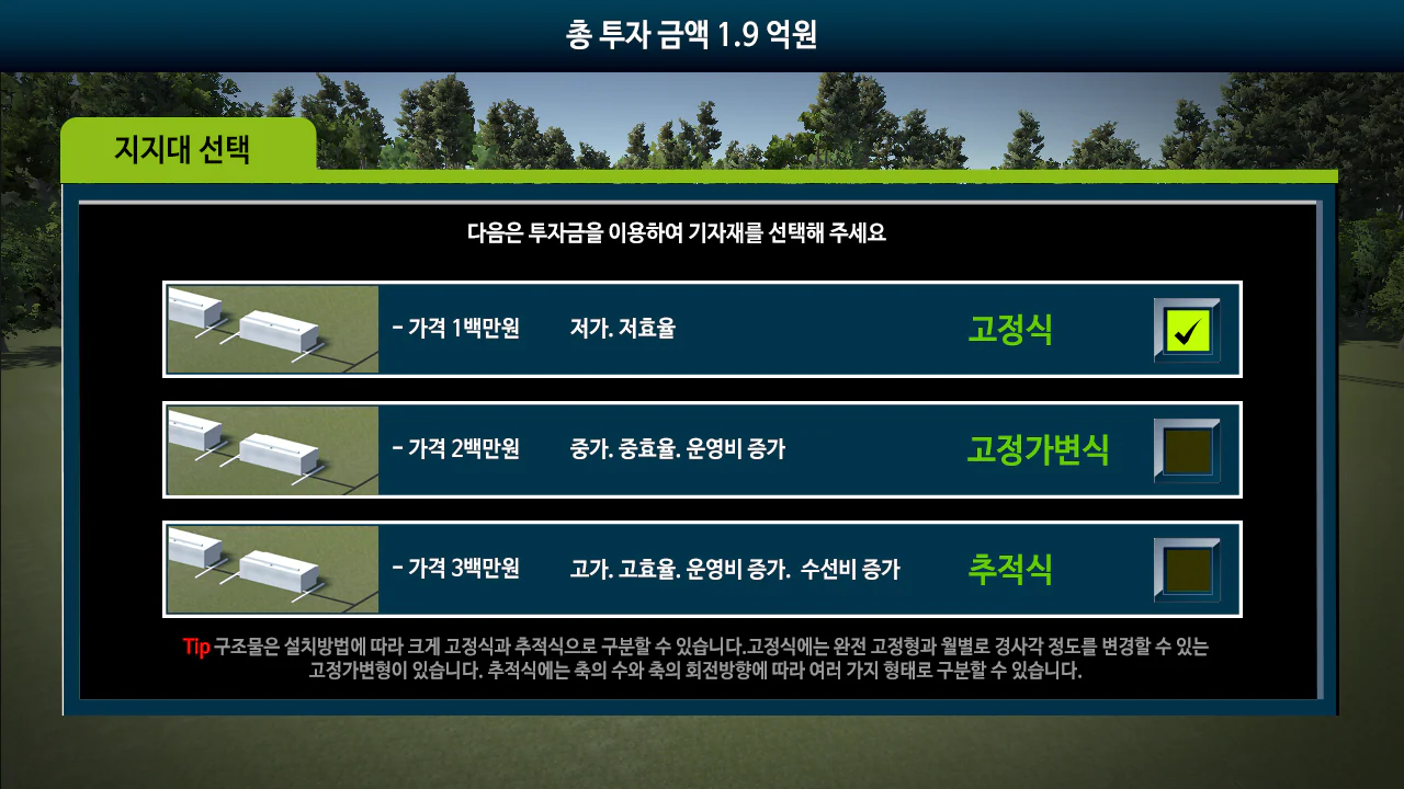 남동발전소 태양광 타이쿤 키오스크 게임 상세 이미지 2