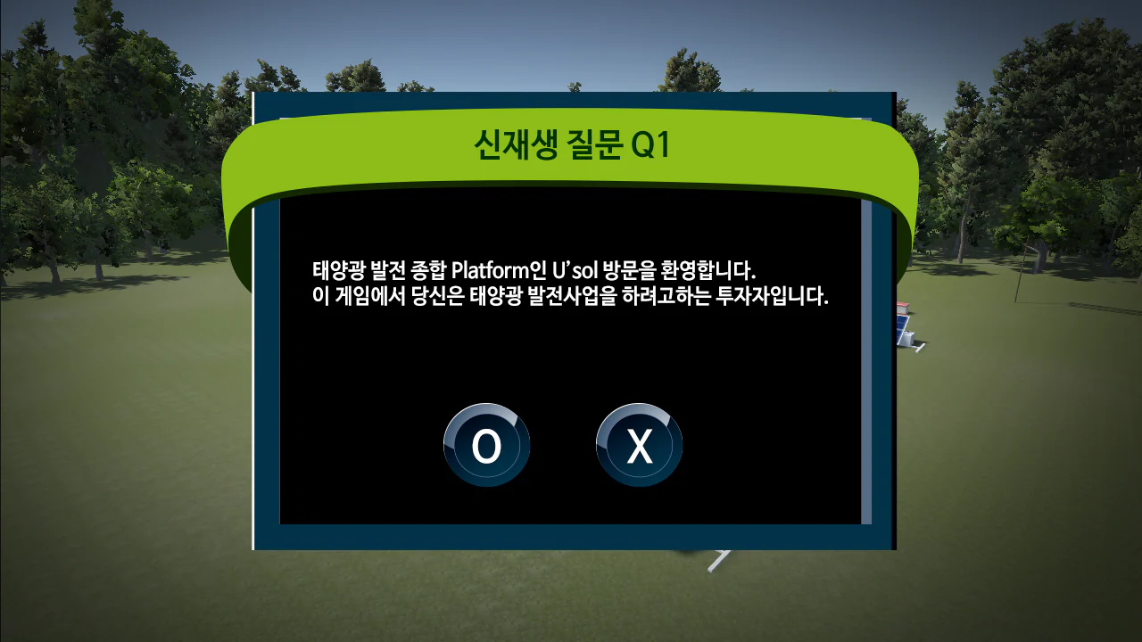 남동발전소 태양광 타이쿤 키오스크 게임 상세 이미지 8