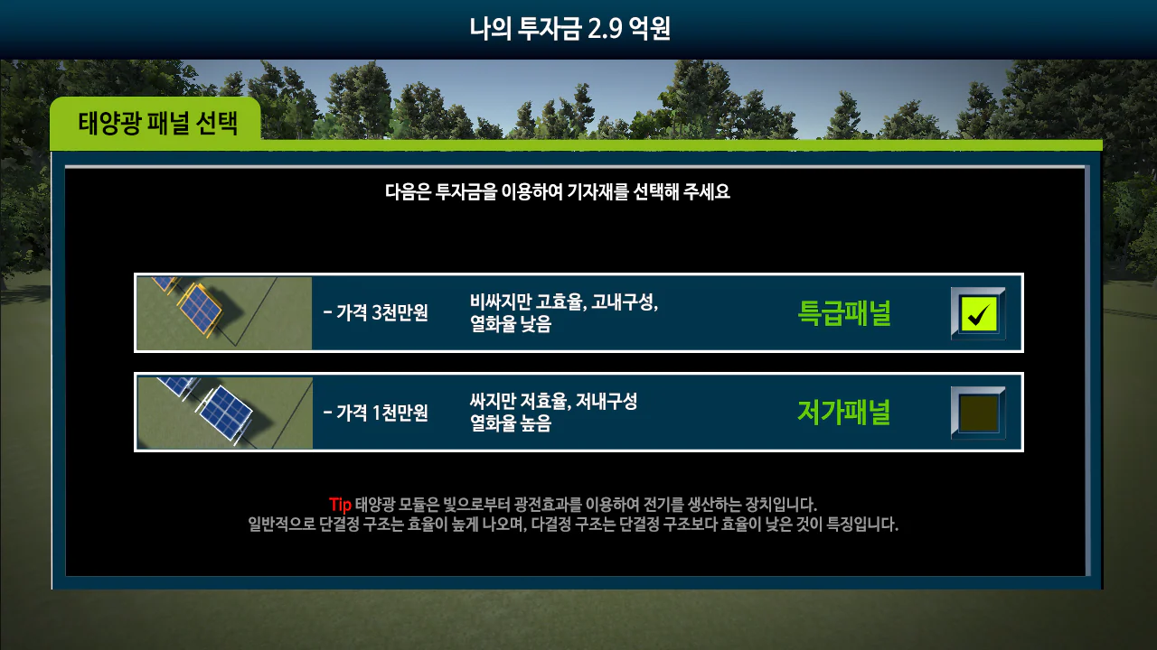 남동발전소 태양광 타이쿤 키오스크 게임 상세 이미지 12