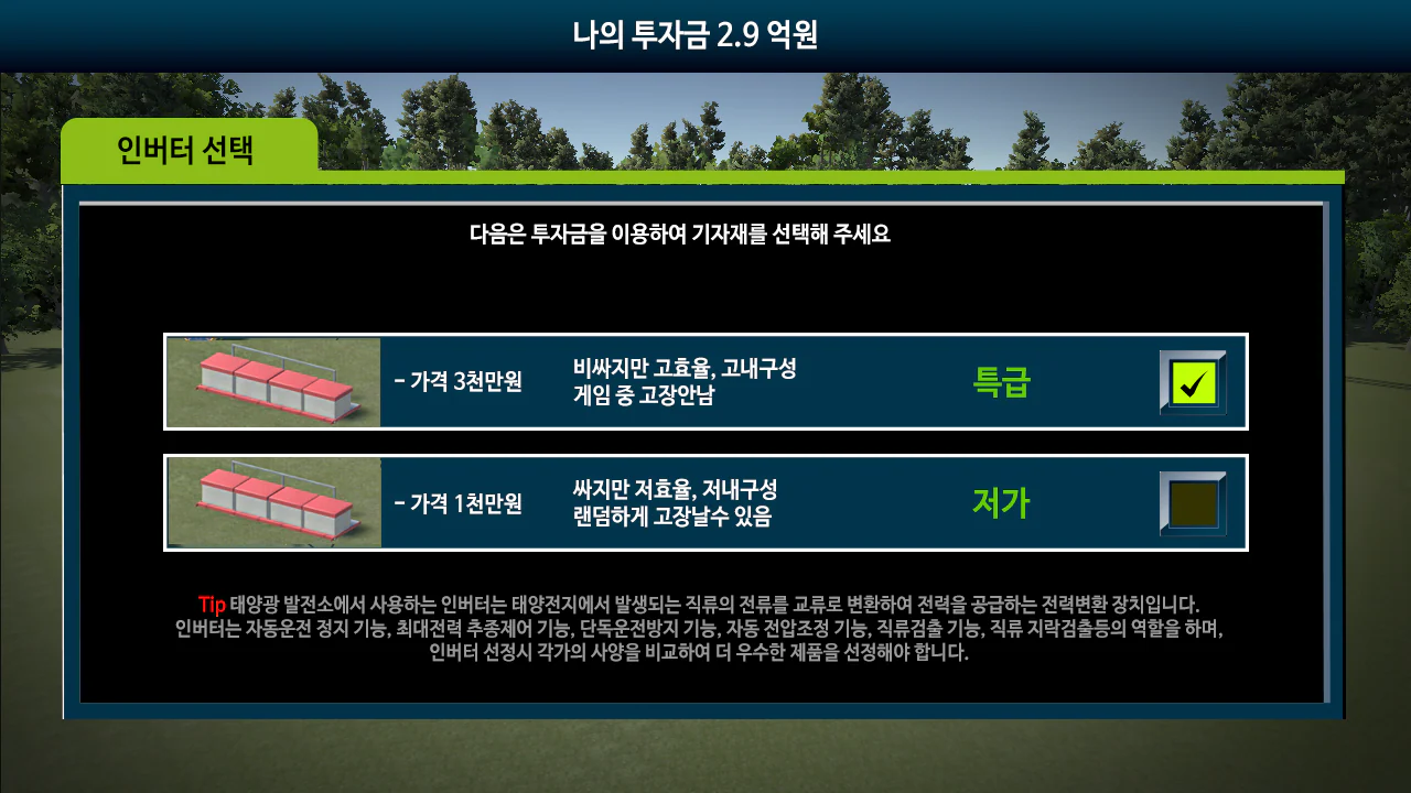 남동발전소 태양광 타이쿤 키오스크 게임 상세 이미지 13