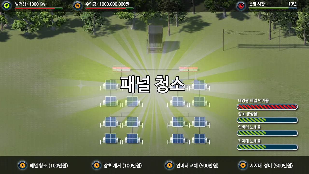 남동발전소 태양광 타이쿤 키오스크 게임 상세 이미지 15