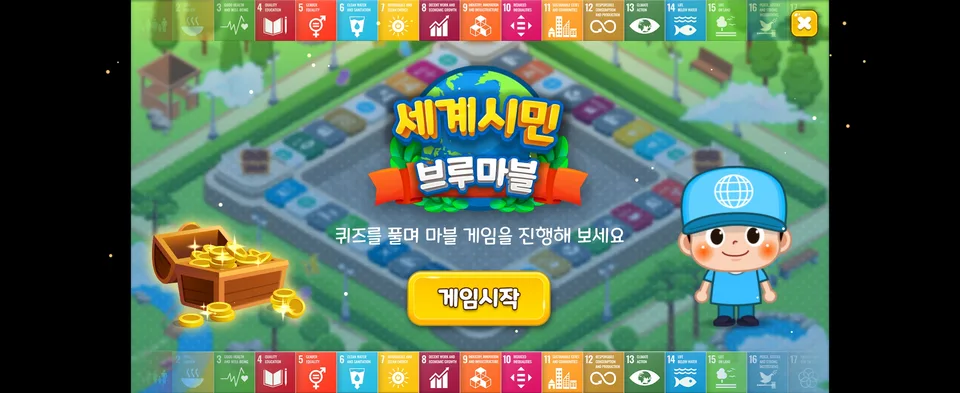 SLI 유니세프 교육 보드게임 브루마블 제작 포트폴리오 대표 이미지