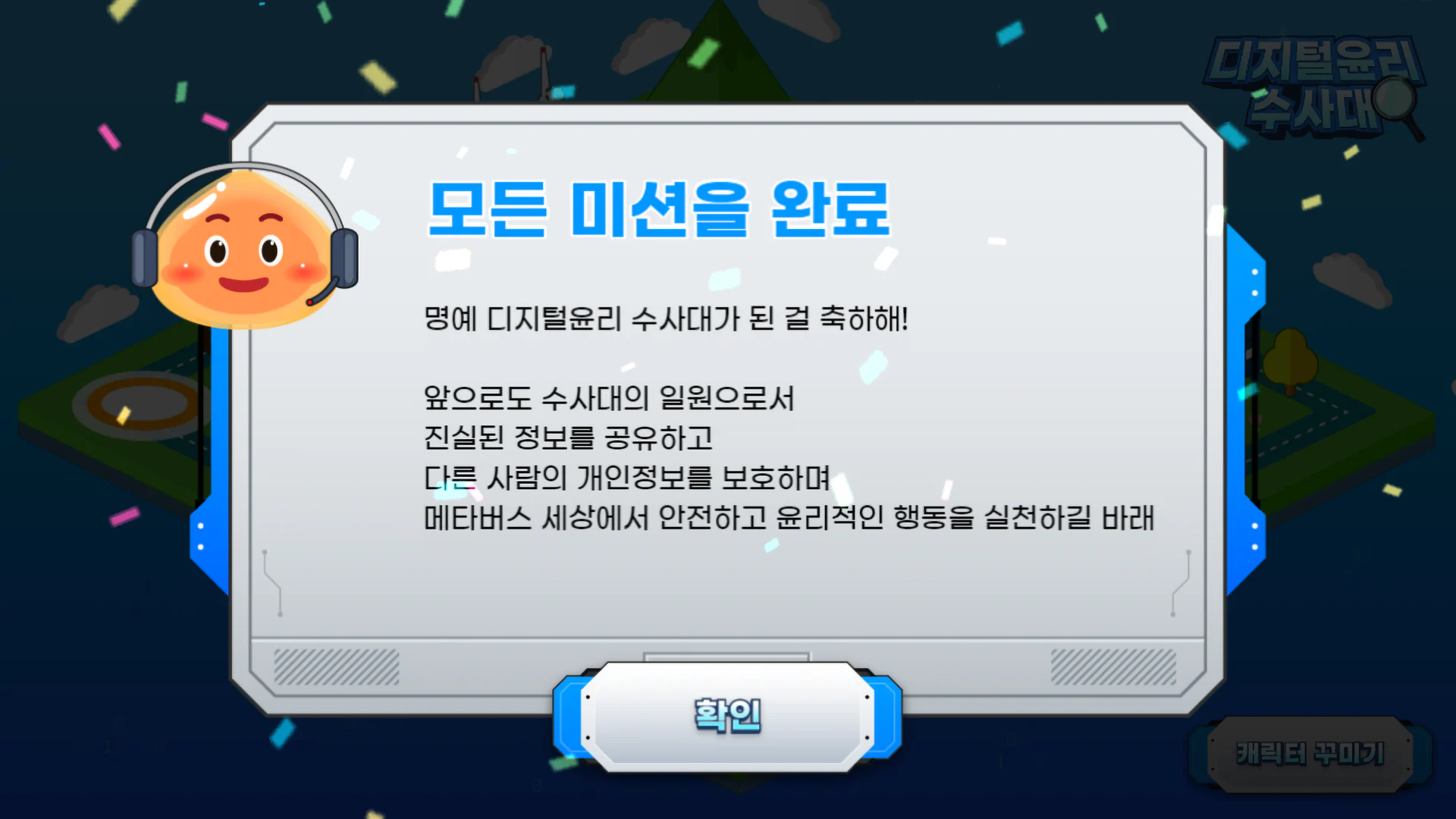 메타버스 디지털 윤리 교육 시뮬레이션 상세 이미지 6
