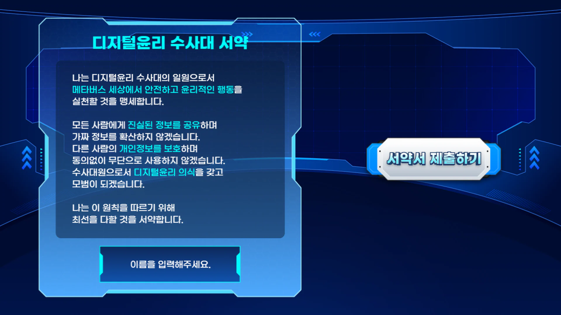 메타버스 디지털 윤리 교육 시뮬레이션 상세 이미지 8