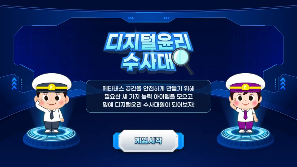 AI 게임·음성인식 인터랙티브 콘텐츠 개발 대표 제작 사례
