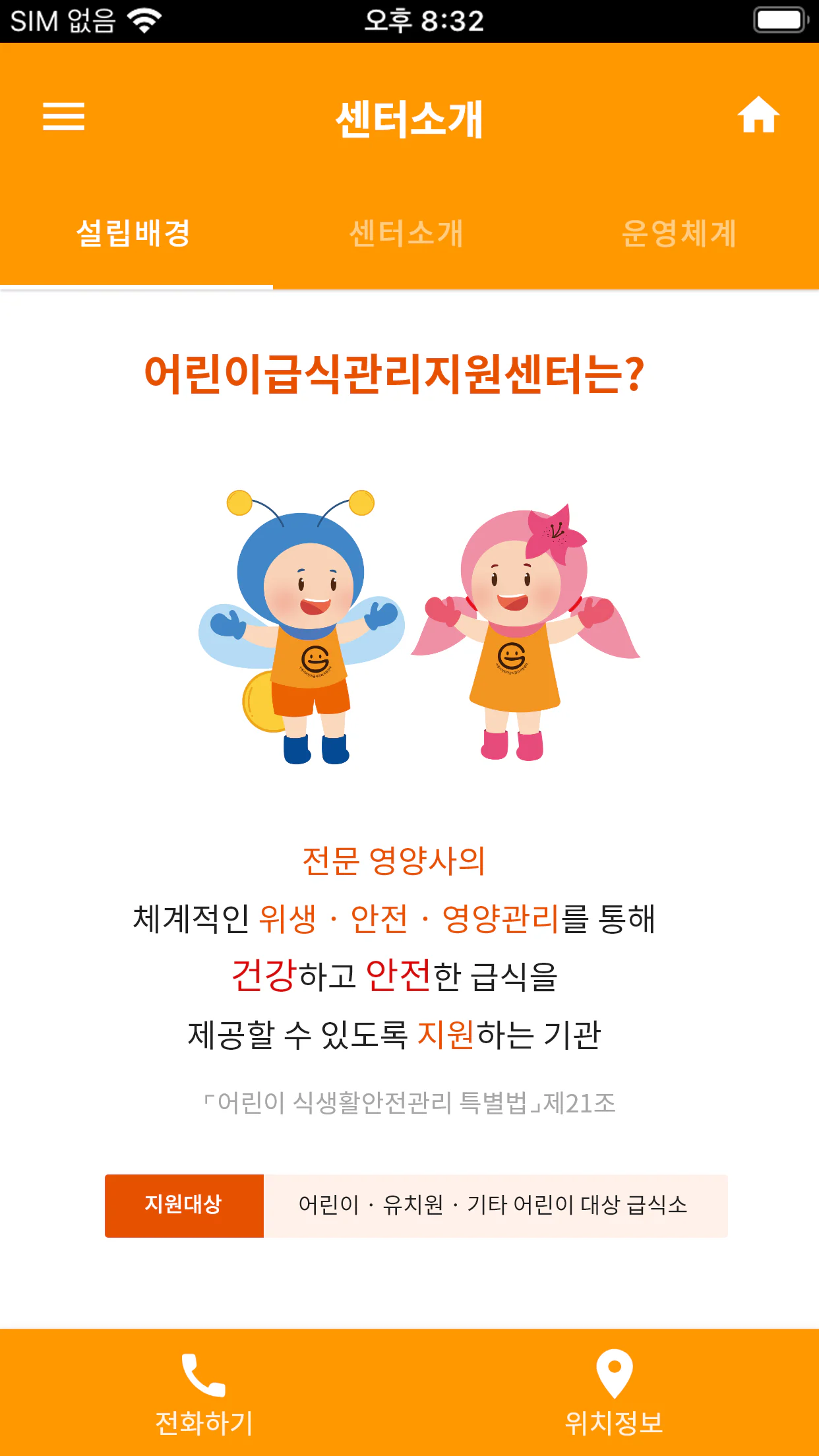 수원어린이급식관리지원 앱 상세 이미지 2