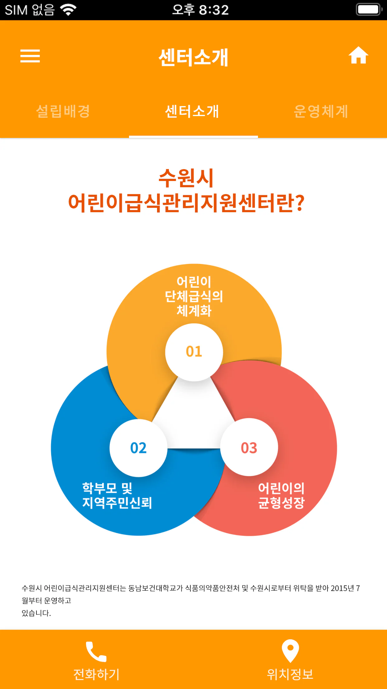 수원어린이급식관리지원 앱 상세 이미지 3