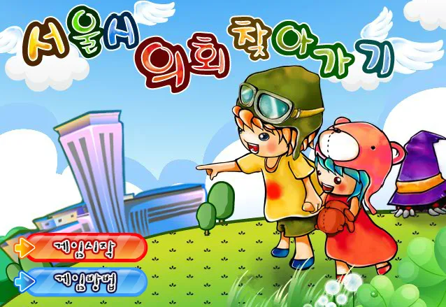 서울시의회 미로 찾기 인터랙티브 체험 게임 포트폴리오 대표 이미지