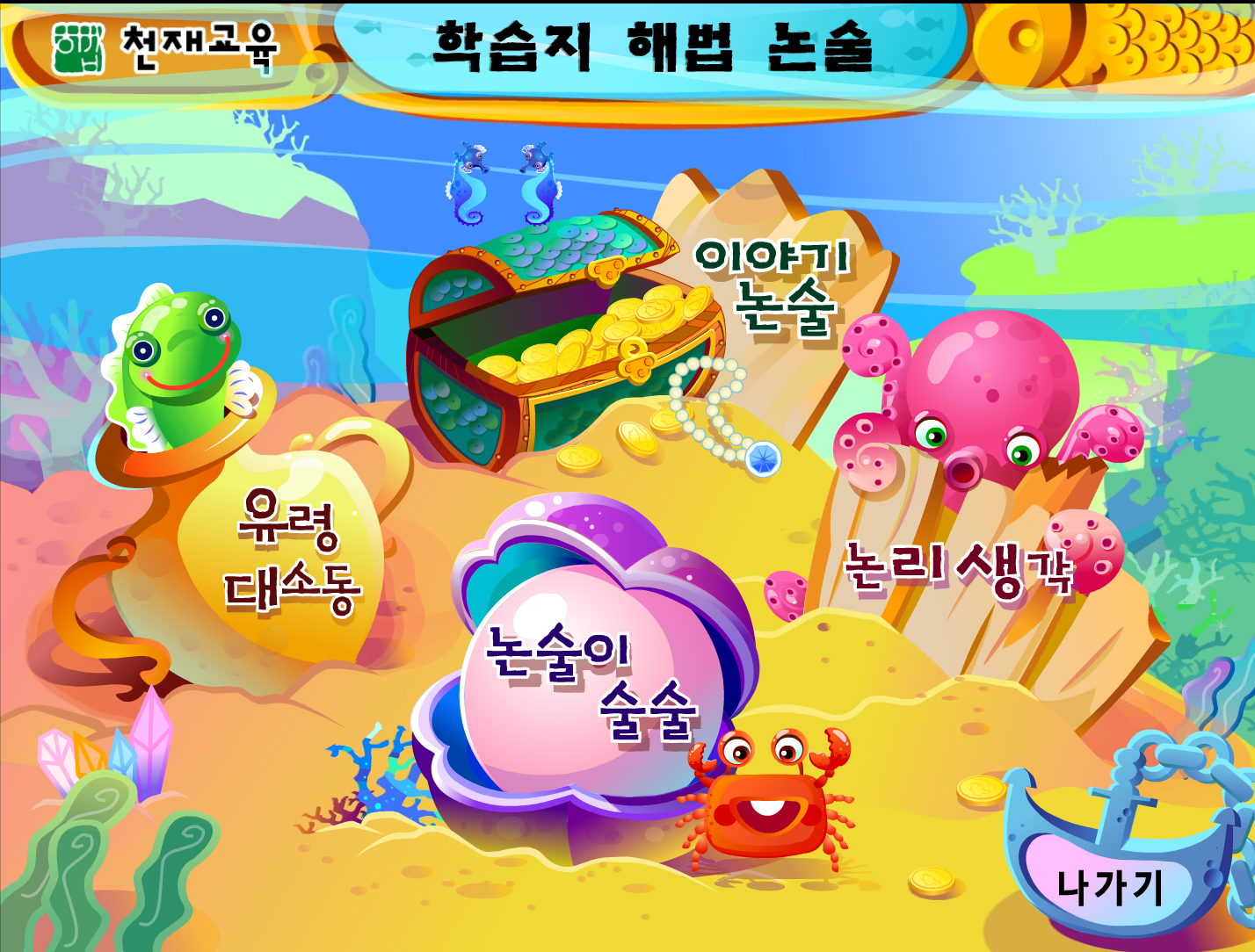 천재교육 학습지 해법 논술 에듀 앱 상세 이미지 3