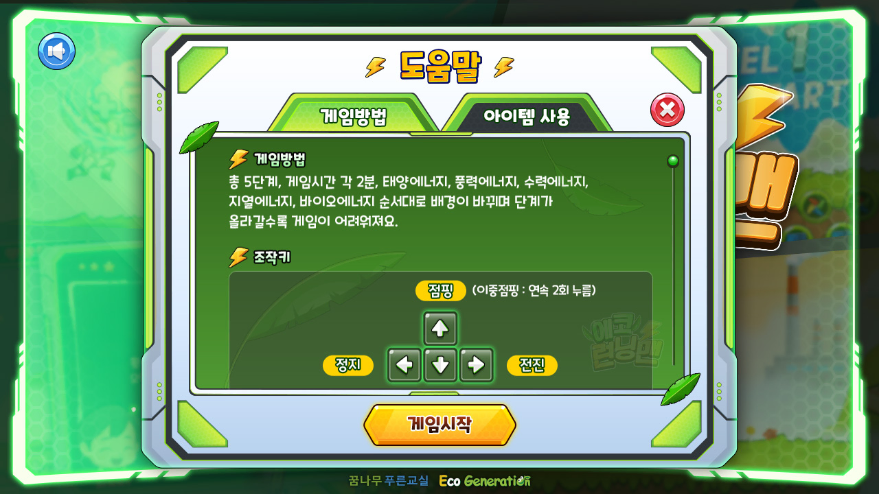 삼성엔지니어링 사내 교육용 게임 상세 이미지 9