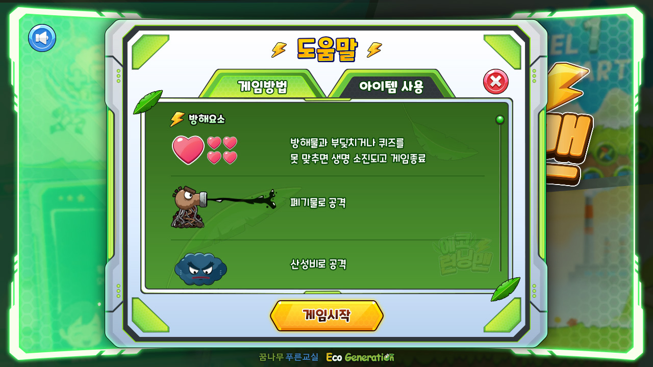 삼성엔지니어링 사내 교육용 게임 상세 이미지 10