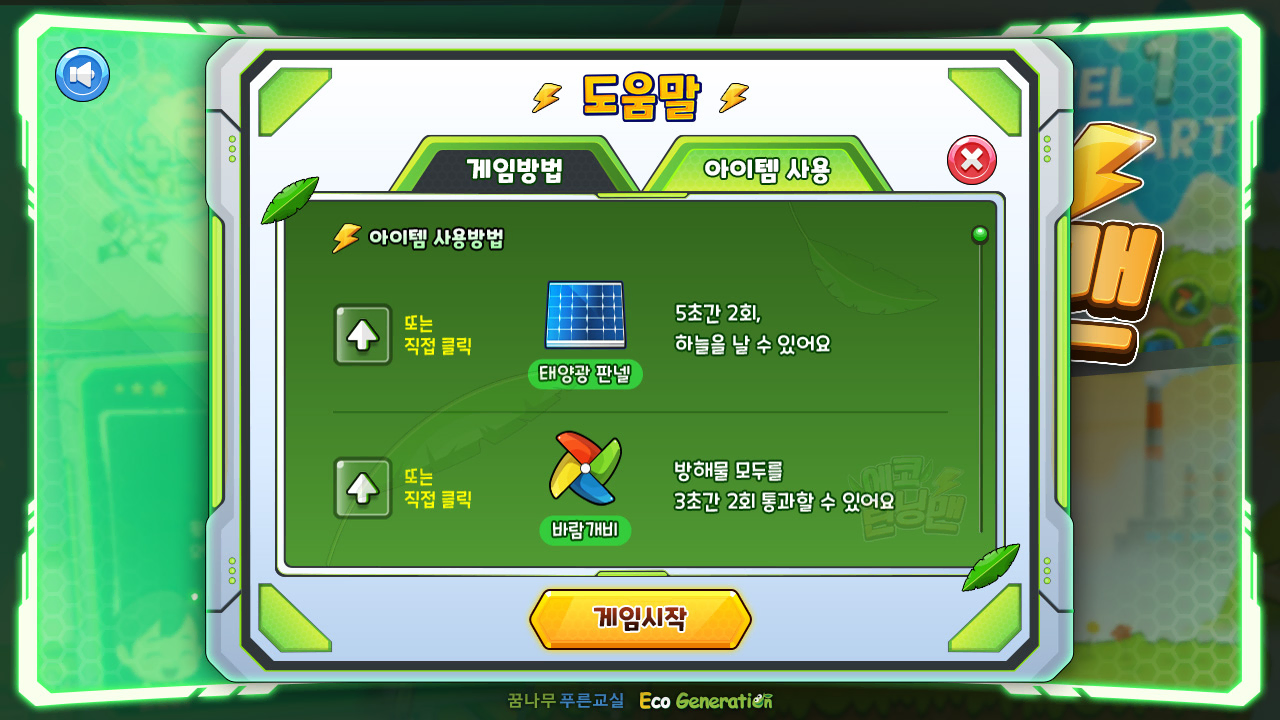 삼성엔지니어링 사내 교육용 게임 상세 이미지 12