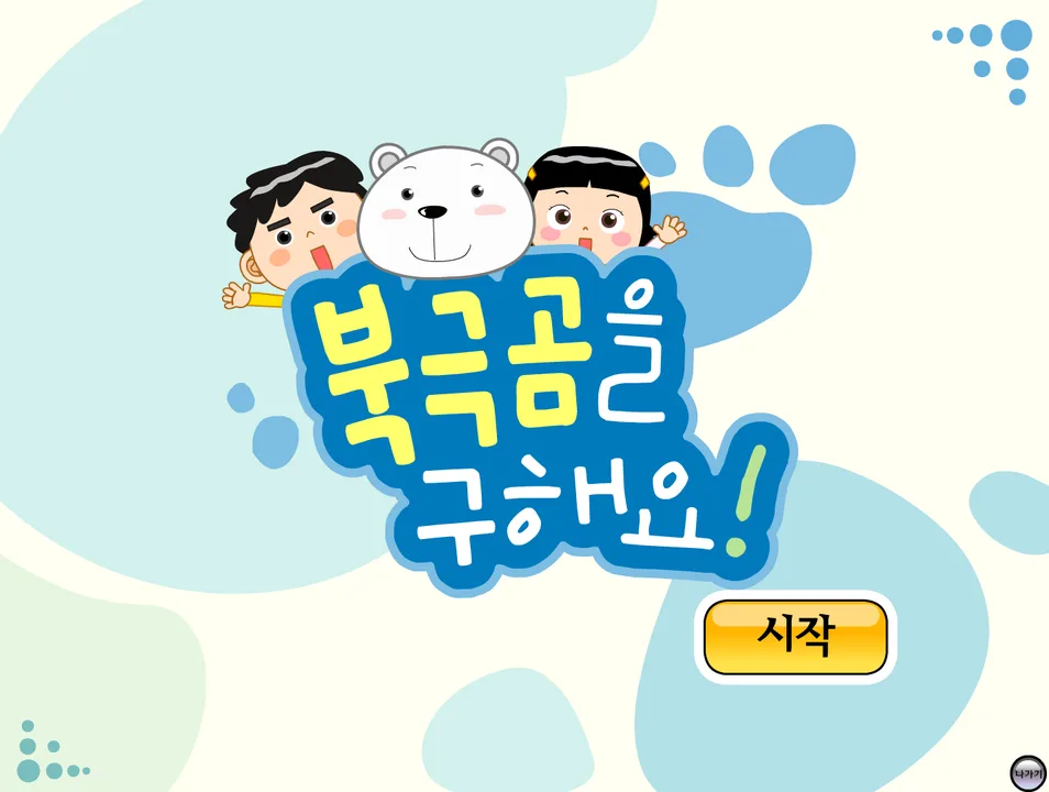 침례교회 어린이 교육 앱 포트폴리오 대표 이미지