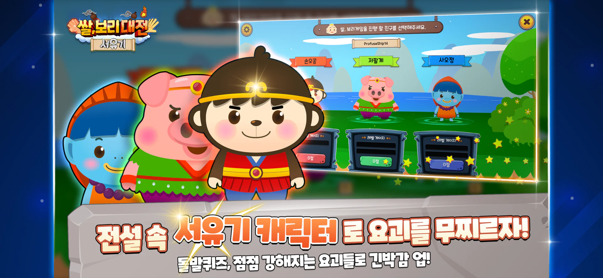 서유기 쌀보리 대전 게임 상세 이미지 2
