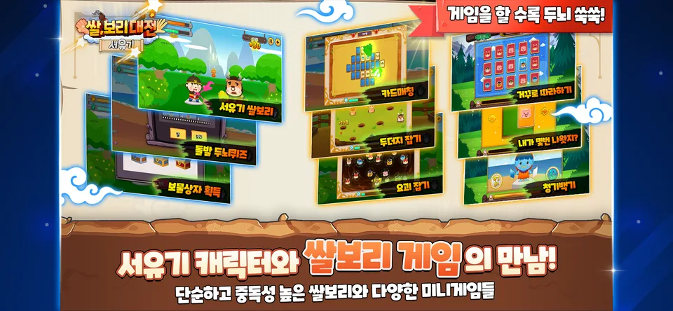 서유기 쌀보리 대전 게임 포트폴리오 대표 이미지