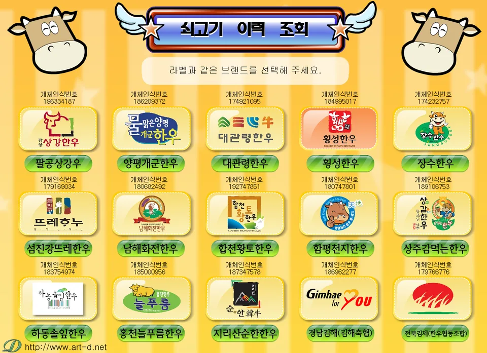 축협 축산물 이력조회 키오스크앱 포트폴리오 대표 이미지