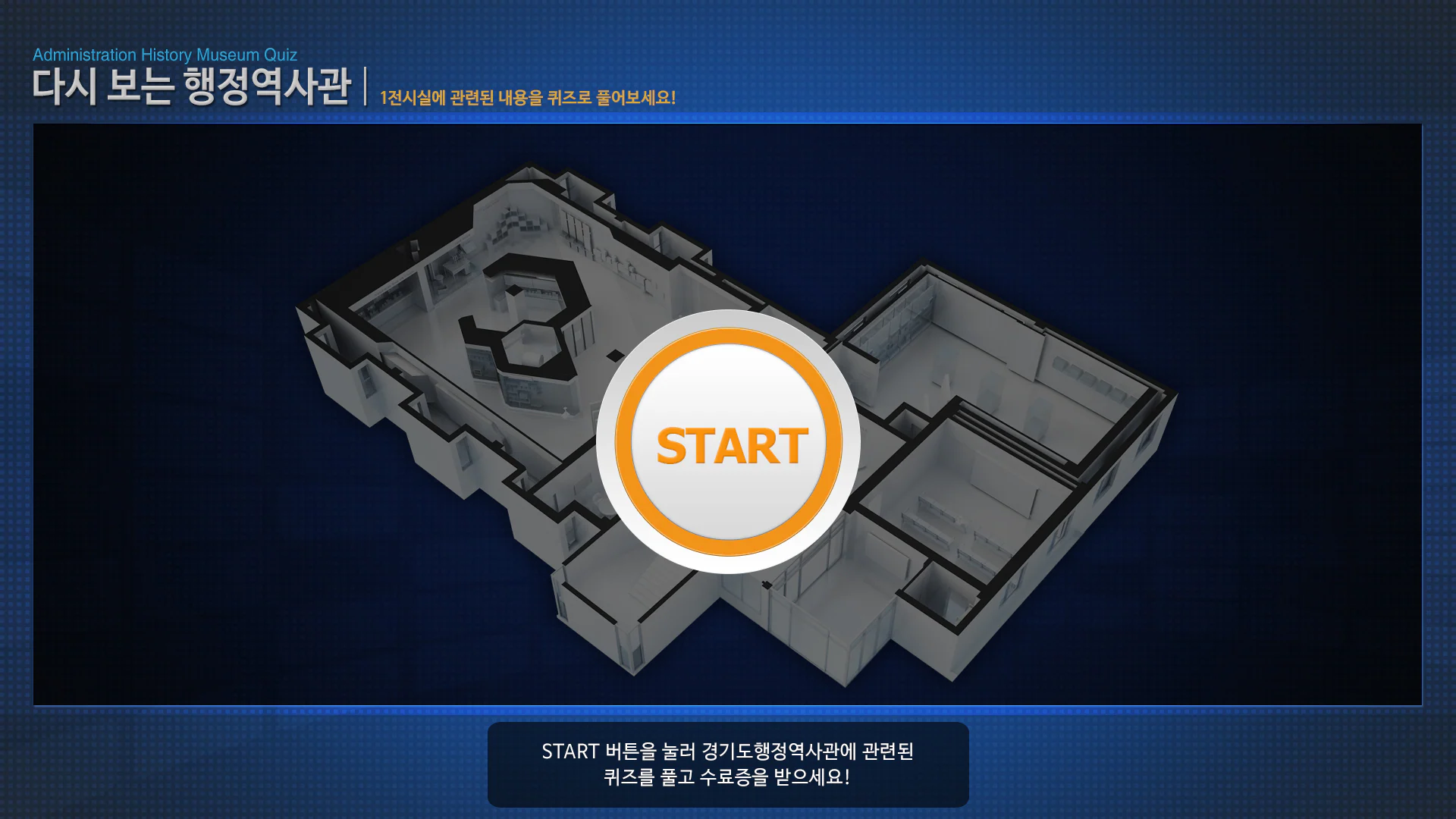 수원시 역사관 키오스크 퀴즈 게임 상세 이미지 5