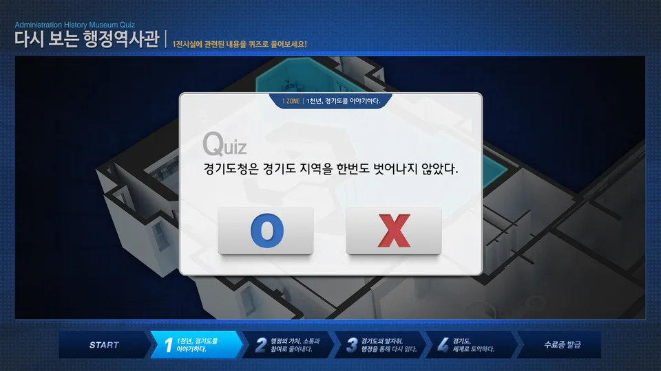 수원시 역사관 키오스크 퀴즈 게임 포트폴리오 대표 이미지