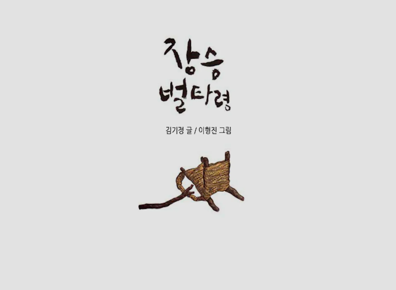 YES24 어린이 구연동화 애니메이션 500편 상세 이미지 2
