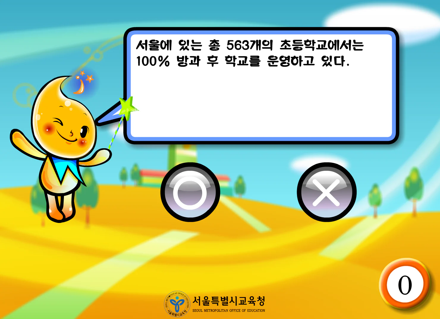 서울시 교육청 방과 후 학교 키오스크 퀴즈 게임 상세 이미지 3