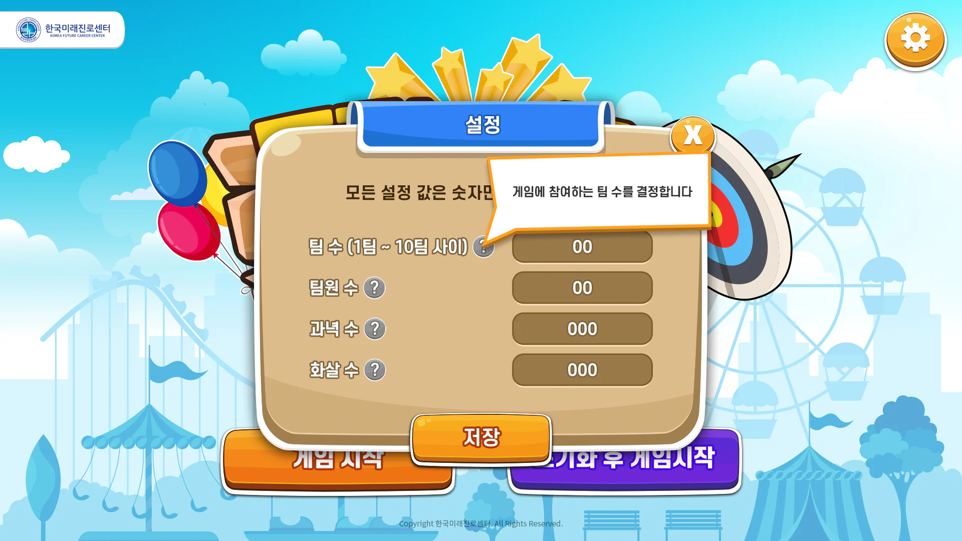 한국미래진로센터 드림아처 과녁 맞추기 게임 상세 이미지 2