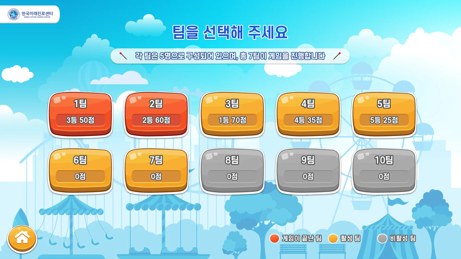 한국미래진로센터 드림아처 과녁 맞추기 게임 상세 이미지 3