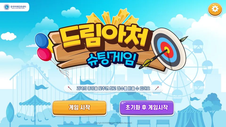기업 프로모션용 이벤트·HTML5 웹게임 제작 대표 제작 사례