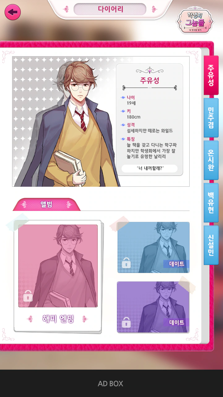 학생회 그놈들 모바일 게임 상세 이미지 3
