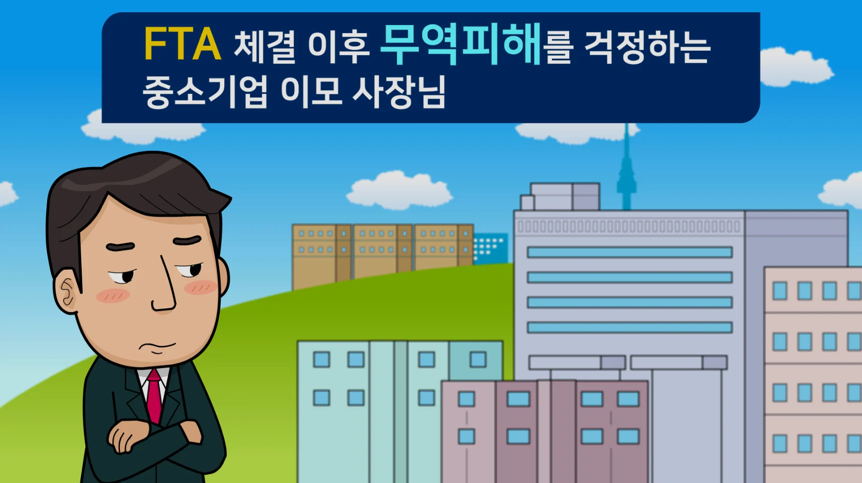 산업통상자원부 중소벤처기업지원 애니메이션 상세 이미지 5