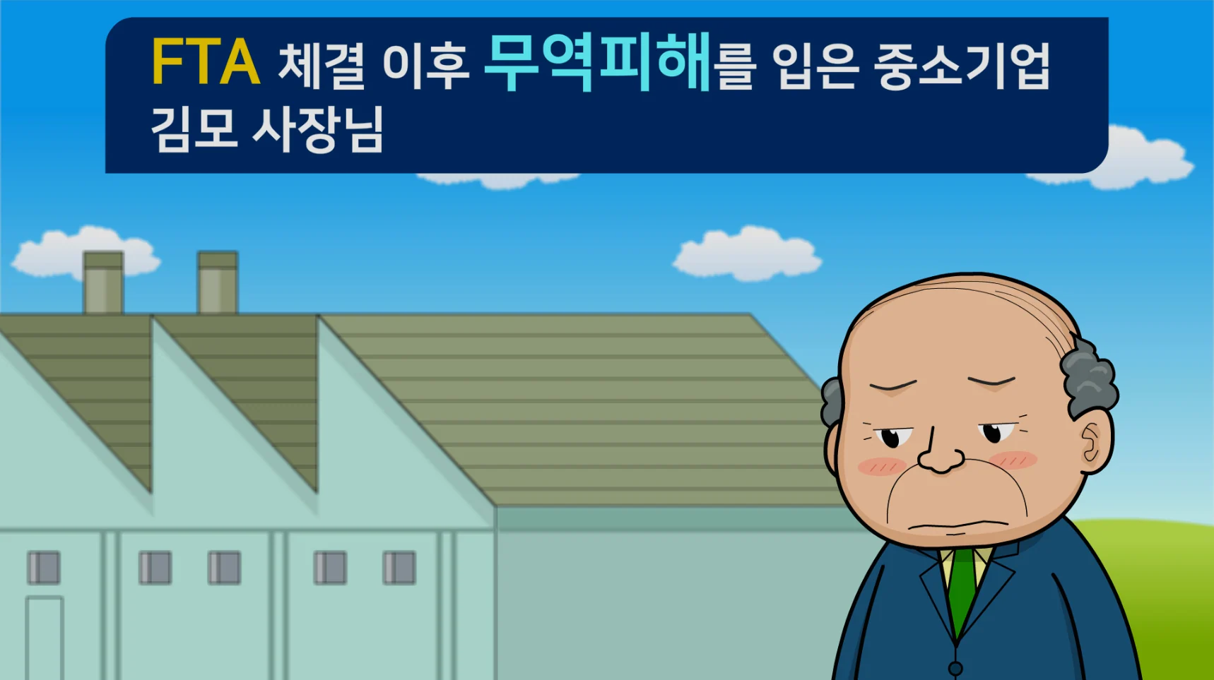 산업통상자원부 중소벤처기업지원 애니메이션 상세 이미지 6