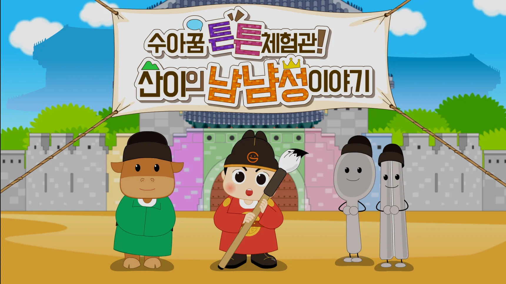 수원시 어린이급식관리지원 교육 애니메이션 상세 이미지 5