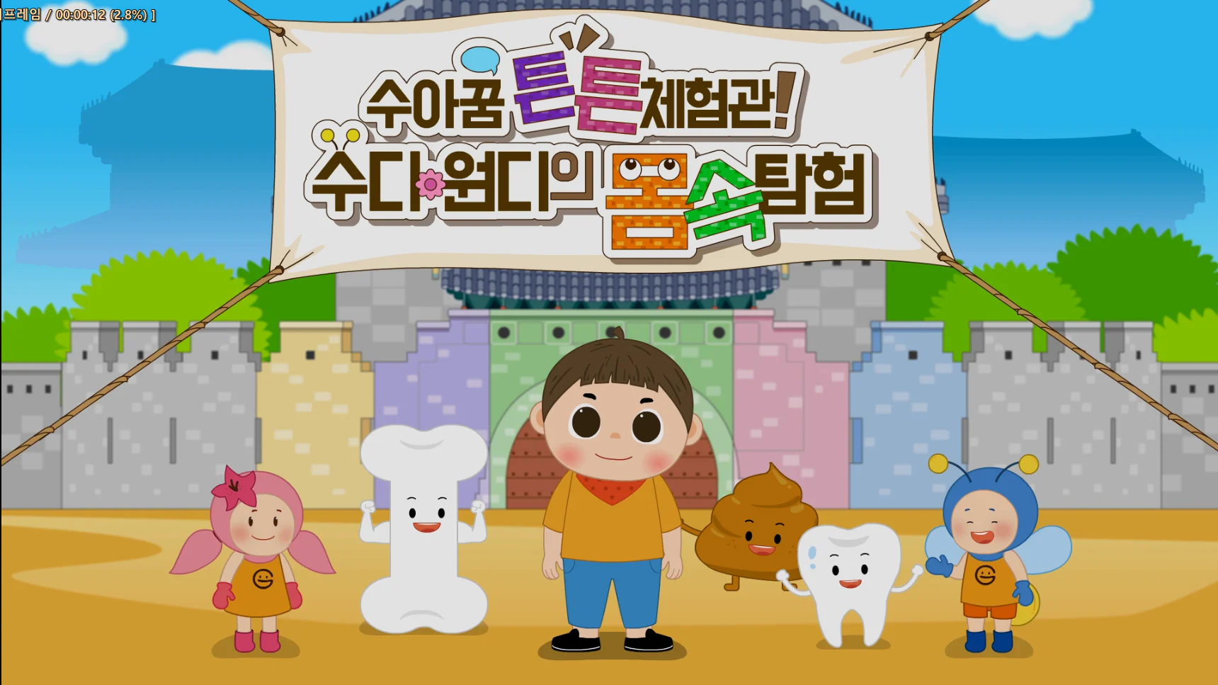 수원시 어린이급식관리지원 교육 애니메이션 상세 이미지 8