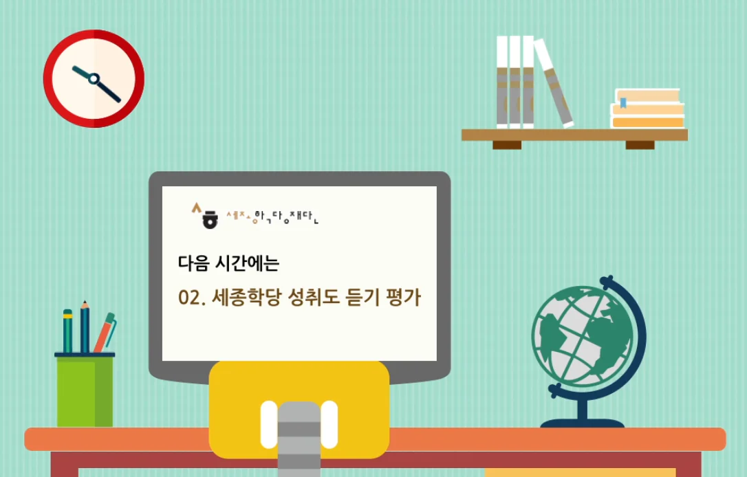 세종학당 한국어 교육 앱 인트로 애니메이션 상세 이미지 2
