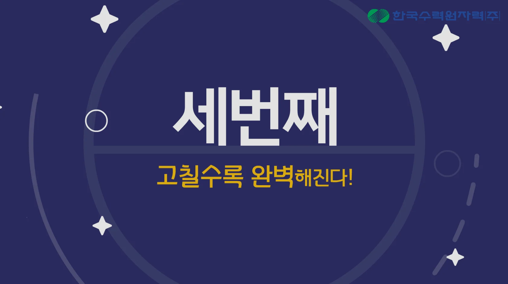 한국수력원자력(주) 홍보 애니메이션 상세 이미지 5