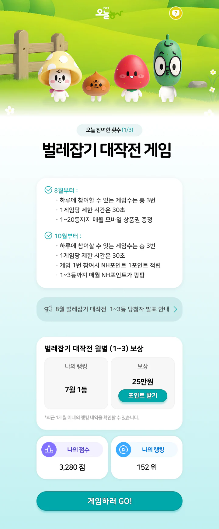 NH농협-오늘농사 앱 이벤트 벌레잡기 게임 상세 이미지 2