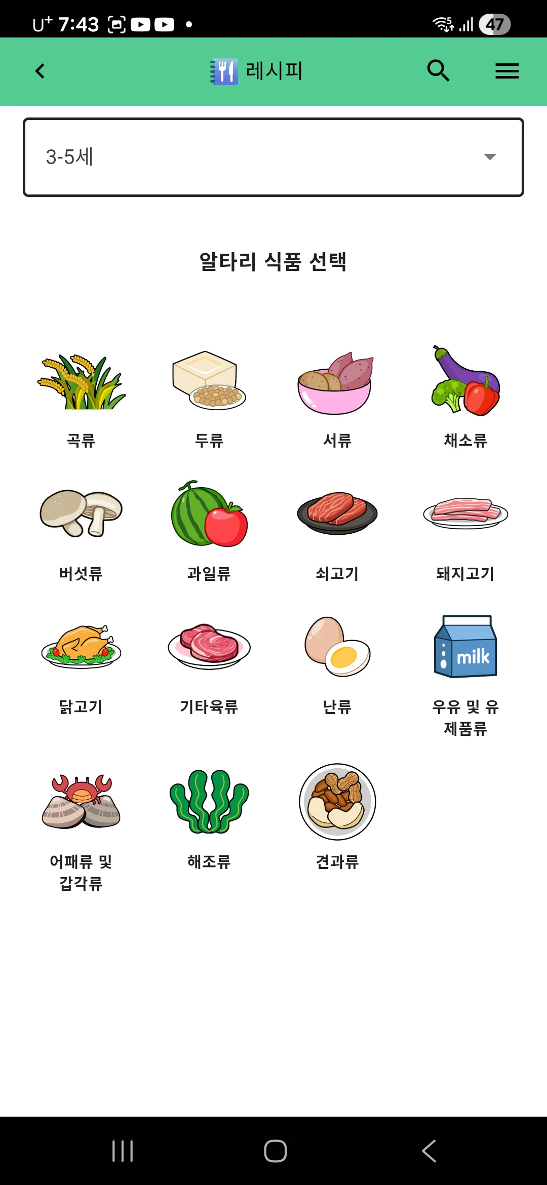 인천광역시 남동구 어린이급식관리지원센터 알타리UP 앱 상세 이미지 2