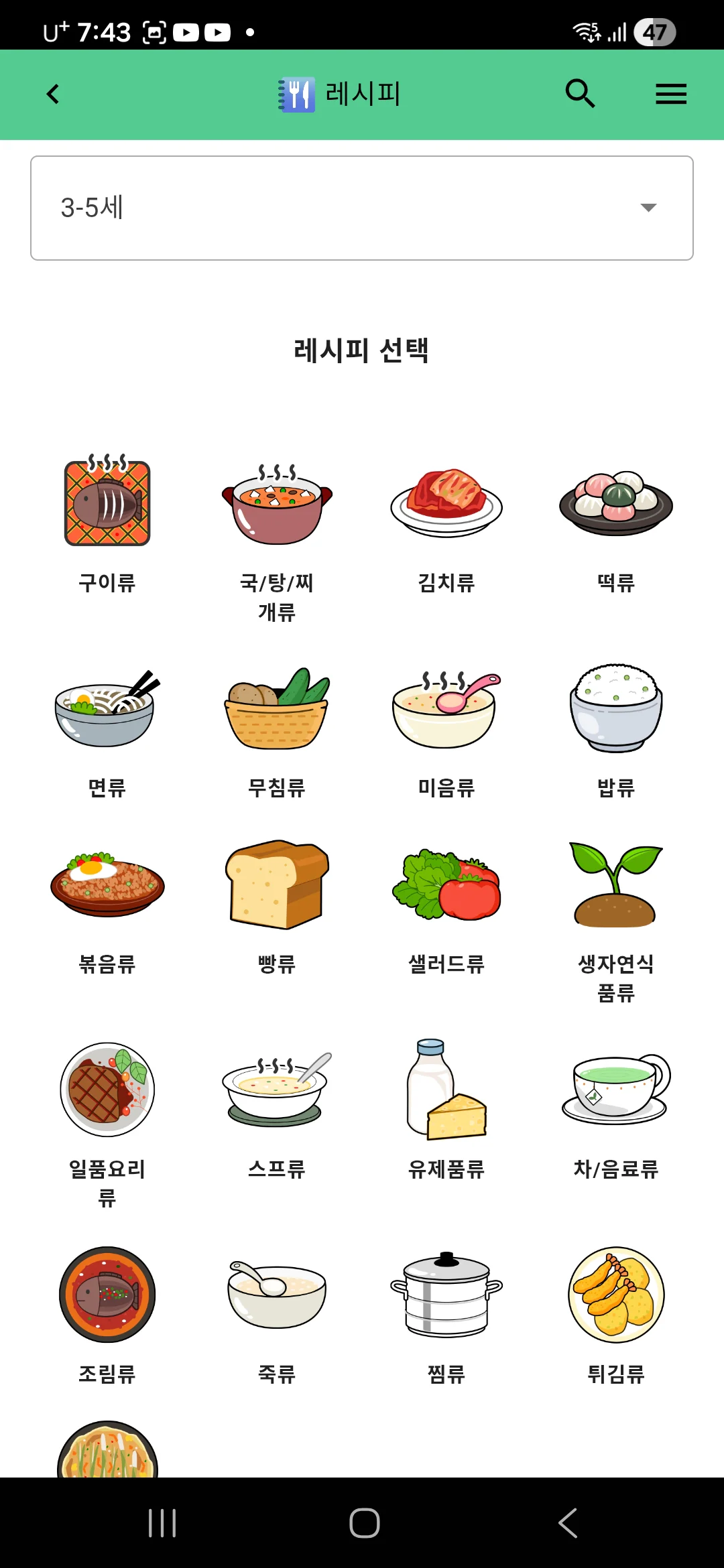 인천광역시 남동구 어린이급식관리지원센터 알타리UP 앱 상세 이미지 3