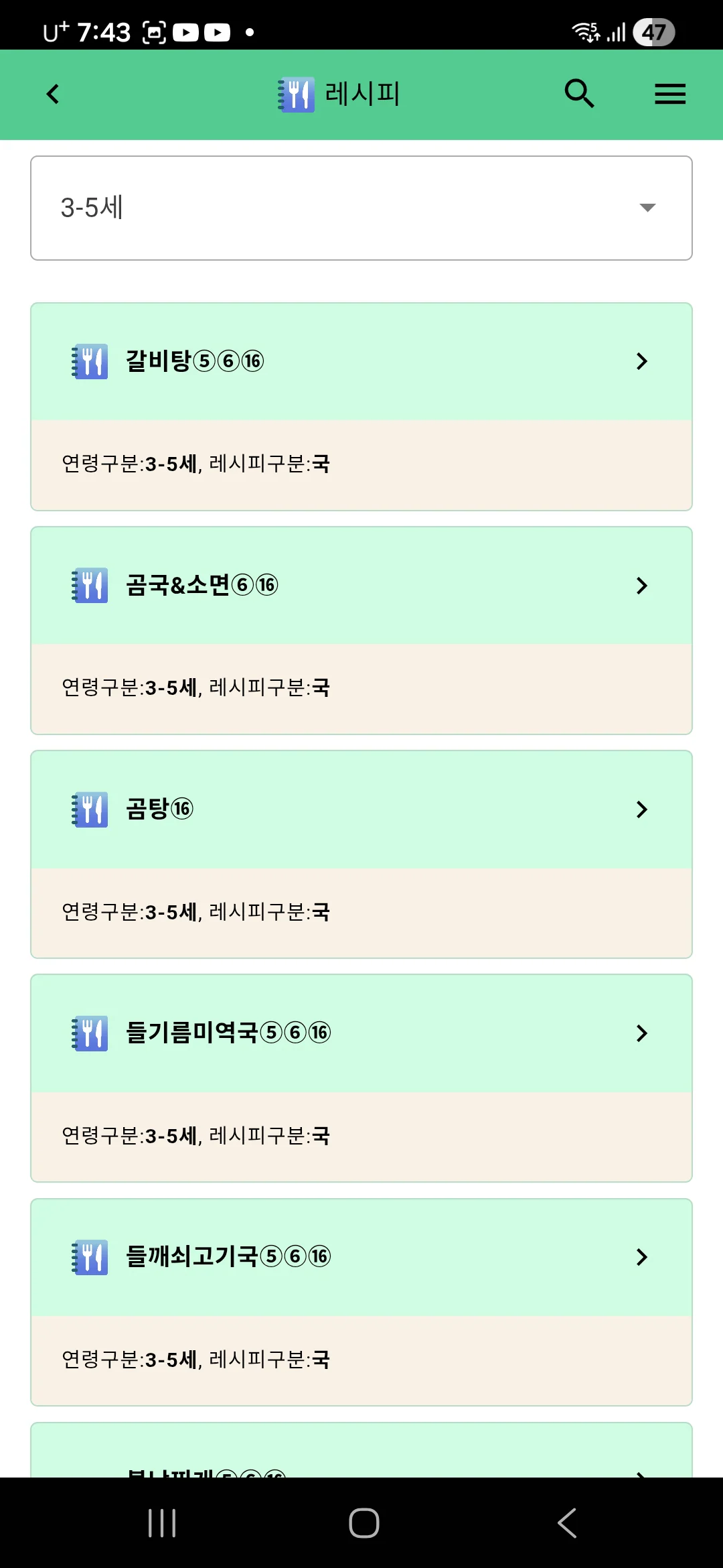 인천광역시 남동구 어린이급식관리지원센터 알타리UP 앱 상세 이미지 4