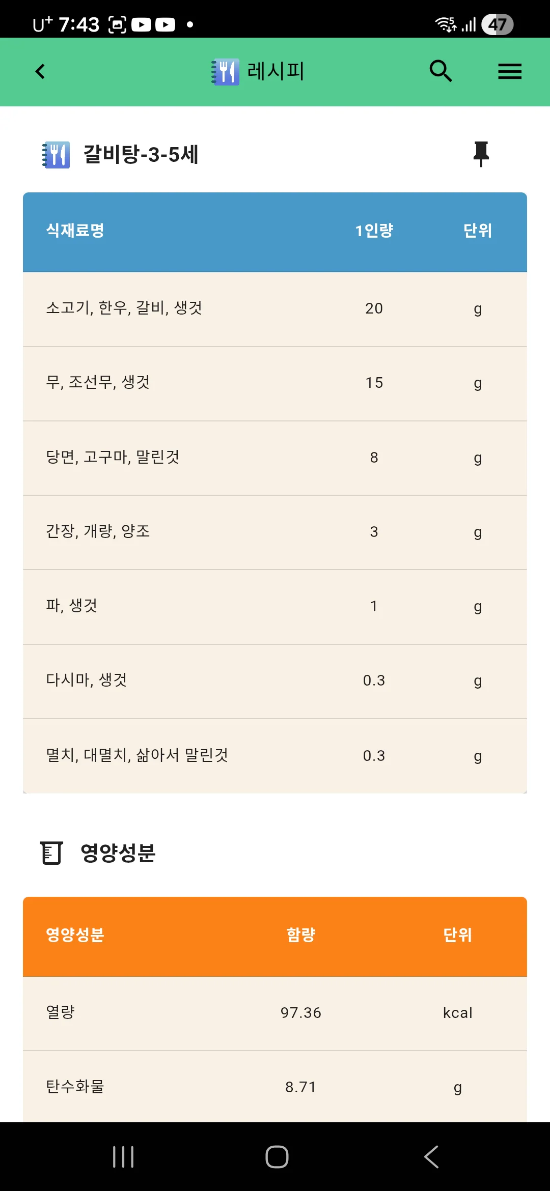 인천광역시 남동구 어린이급식관리지원센터 알타리UP 앱 상세 이미지 5
