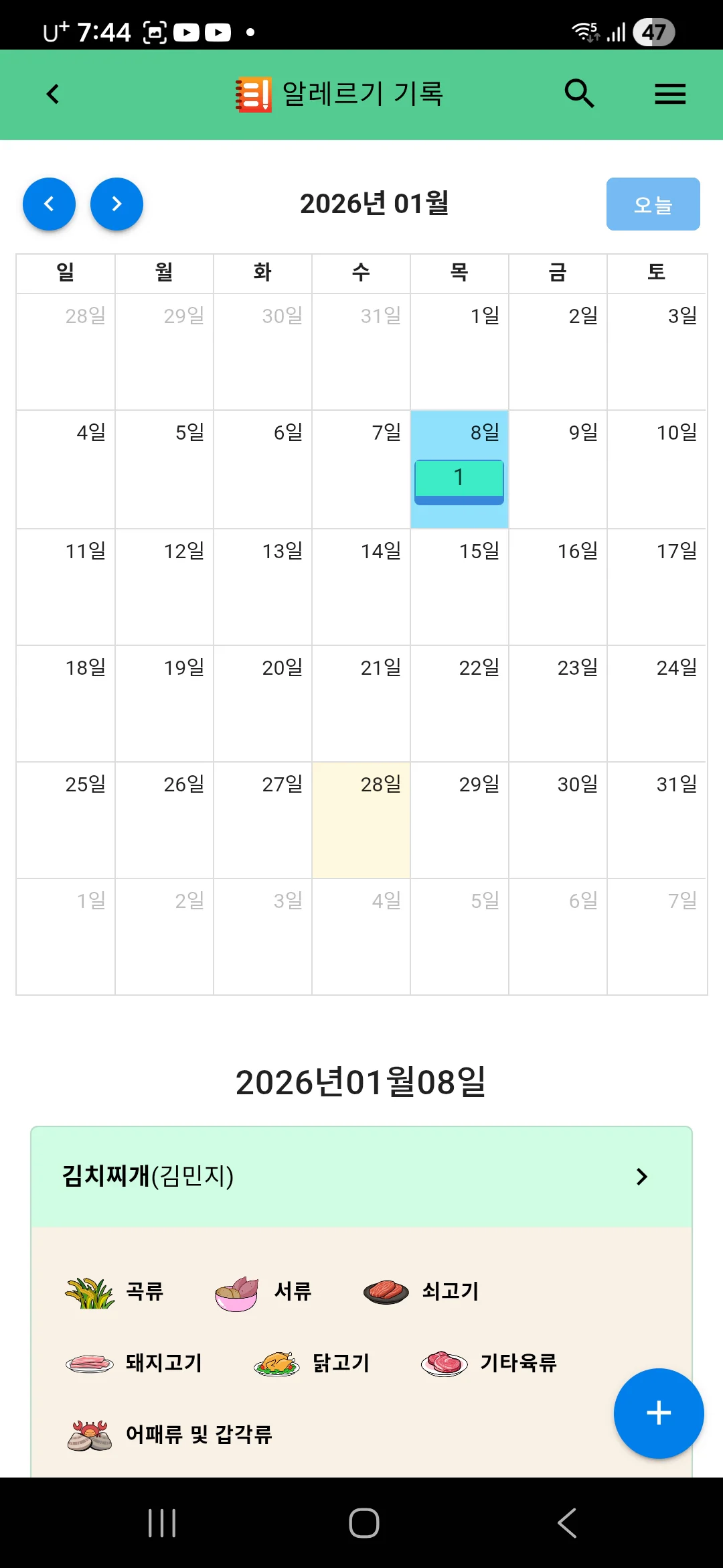 인천광역시 남동구 어린이급식관리지원센터 알타리UP 앱 상세 이미지 6